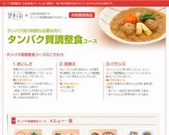 「おまかせ健康三彩」のタンパク質調整食コース