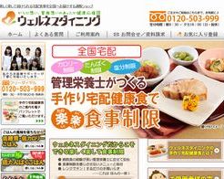 ウェルネスダイニングの腎臓病食宅配サービス